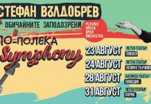 Стефан Вълдобрев и „Обичайните заподозрени” ще изнесат грандиозно шоу на Античния театър Po-poleka symphony