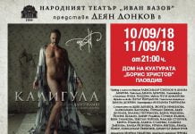 „Калигула” се мести от Античния театър в Дом на културата „Борис Христов” Kaligula