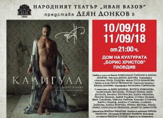 „Калигула” се мести от Античния театър в Дом на културата „Борис Христов” Kaligula