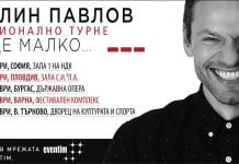 Орлин Павлов с концерт в Пловдив Orlin Pavlov