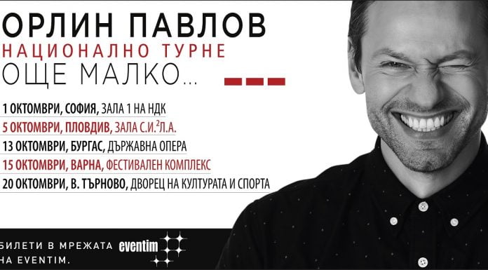 Орлин Павлов с концерт в Пловдив Orlin Pavlov