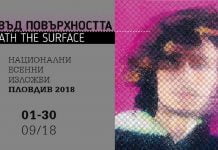 Националните есенни изложби превземат за месец емблематични къщи в Стария град otvad_povyrhnostta