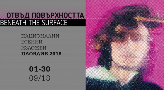 Националните есенни изложби превземат за месец емблематични къщи в Стария град otvad_povyrhnostta