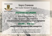 Кметът на „Централен“ Георги Стаменов и екипът му канят гражданите на обществено обсъждане за бъдещето на хълм Бунарджика pokana