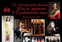 Музиканти от оркестъра на Миланската Скала откриват “Дни на музиката в Балабановата къща” MF "Balabanova kashta"