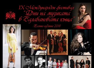 Музиканти от оркестъра на Миланската Скала откриват “Дни на музиката в Балабановата къща” MF "Balabanova kashta"