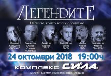Легендите на българската музика се събират за общ концерт в Пловдив Legendite