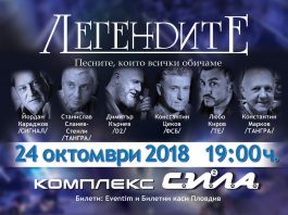Легендите на българската музика се събират за общ концерт в Пловдив Legendite