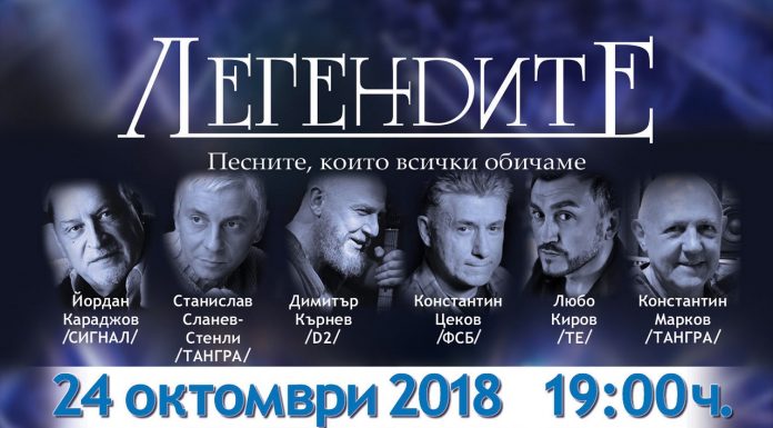 Легендите на българската музика се събират за общ концерт в Пловдив Legendite