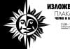 Изложбата „Черно и бяло” представя колорита на света през погледа на шест видни български художници Black and White