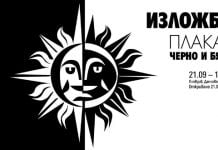 Изложбата „Черно и бяло” представя колорита на света през погледа на шест видни български художници Black and White
