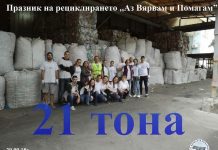 Кампанията Празник на рециклирането „Аз вярвам и помагам” във Варна събра двадесет и един тона капачки аз_вярвам