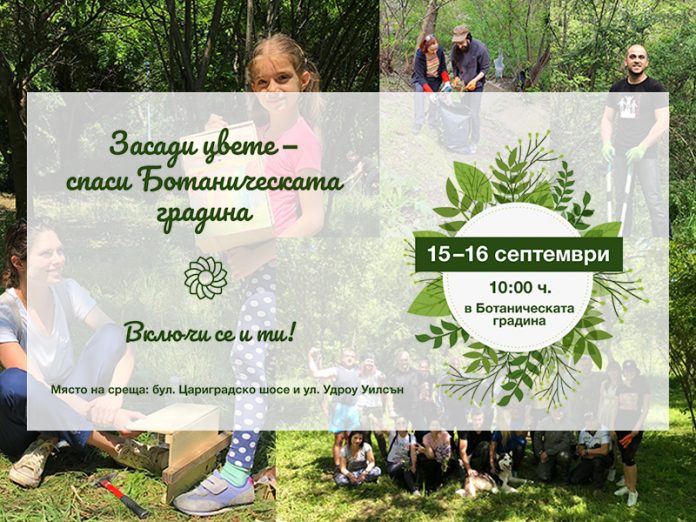 Botani4eska gradina