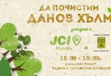 Пловдив се включва в първия “Световен ден на почистването” с кампанията “Да почистим Данов хълм” Danov hylm