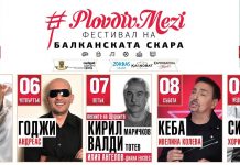 Започва PlovdivMezi (Програма) PlovdivMezi