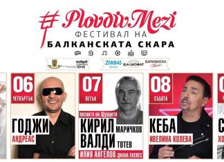 Започва PlovdivMezi (Програма) PlovdivMezi