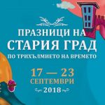 Praznici na Stariq grad