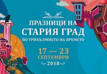 Празниците на Стария Град „По трихълмието на времето” ще представят богата програма, обединяваща модерното и традиционното praznici na Stariq grad