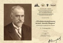 Народната библиотека с почетна изложба за Анастас Иширков Ishirkov