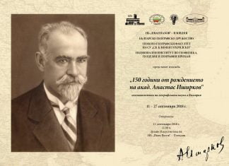 Народната библиотека с почетна изложба за Анастас Иширков Ishirkov