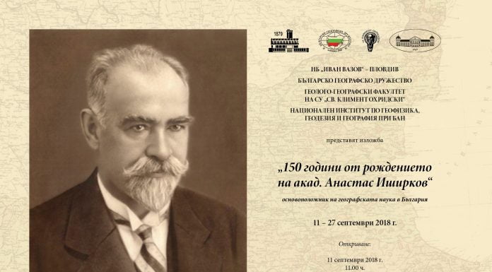 Народната библиотека с почетна изложба за Анастас Иширков Ishirkov
