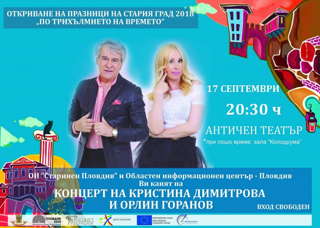Orlin Goranov i Kristina Dimitrova