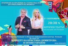 Концерт на Орлин Горанов и Кристина Димитрова поставя началото на Празници на Стария град 2018 Orlin Goranov i Kristina Dimitrova