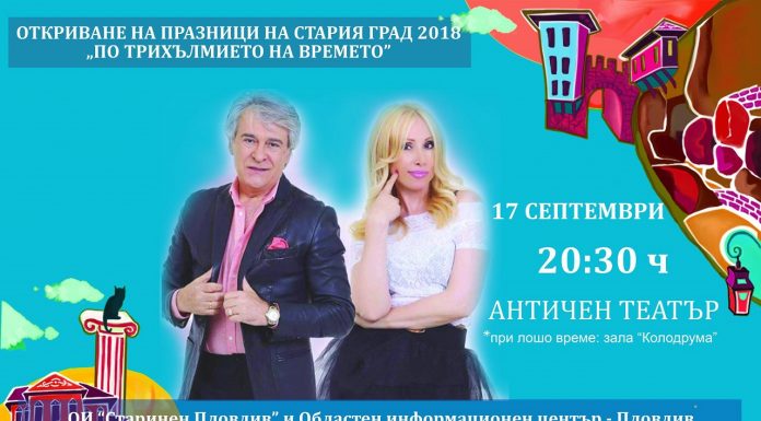 Концерт на Орлин Горанов и Кристина Димитрова поставя началото на Празници на Стария град 2018 Orlin Goranov i Kristina Dimitrova