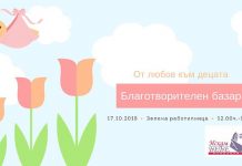 „Зелена работилница” организира благотворителен базар в помощ на кампанията „Искам бебе” Зелена работилница