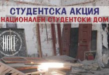 Доброволческа кампания възстановява Националния студентски дом Национален студентски дом