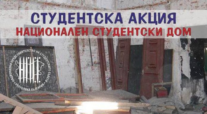 Доброволческа кампания възстановява Националния студентски дом Национален студентски дом