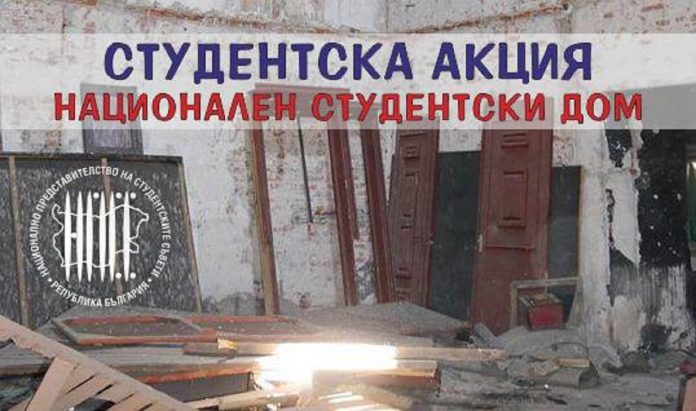 Национален студентски дом
