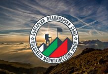 Българският планинарски съюз е вече факт Български планинарски съюз