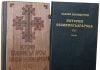 „История славянобългарска”- първият порив на национално пробуждане Istoria_Slavyanobulgarska1