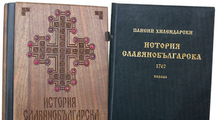 „История славянобългарска”- първият порив на национално пробуждане Istoria_Slavyanobulgarska1
