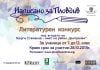 Удължават срока на литературния конкурс „Написано за Пловдив“ K_plov_centralen_napisano-za-Plov_28-10-18