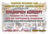 Пловдивските читалища с общ концерт на Деня на будителите 1 noemvri 2018