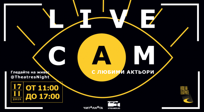 Нощ на театрите завладява пловдивските сцени Нощ на театрите