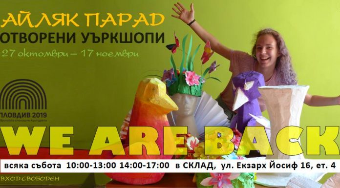 Пловдивчани правят заедно маски и костюми за Айляк парад ajliak