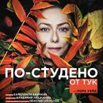 Ивана Папазова