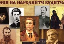 Отбелязваме първи ноември – Денят на народните будители Ден на народните будители