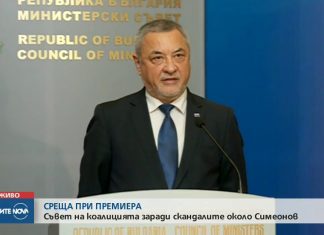 Вицепремиерът Валери Симеонов подаде оставка Валери симеонов