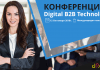 60 лектори говорят за B2B индустрията на конференцията на Digital4Plovdiv Digital4Plovdiv