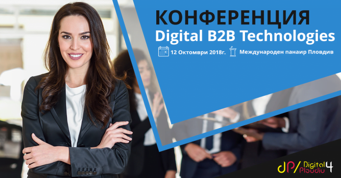 Digital4Plovdiv Digital4Plovdiv