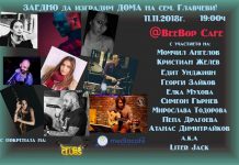 Две събития събират средства за изграждането на нов дом за семейство Главчеви