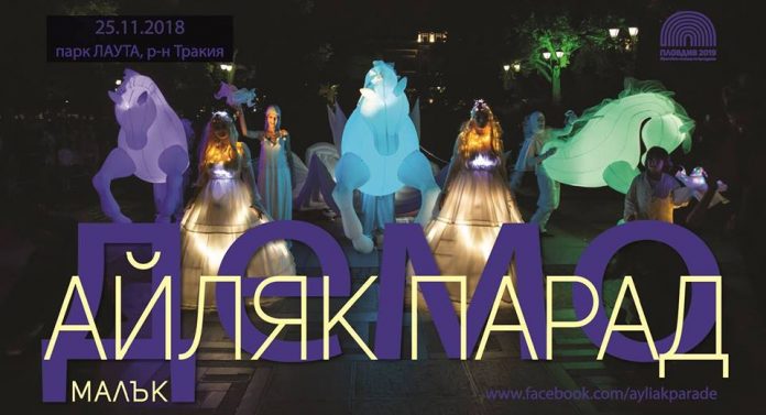 Айляк парад