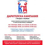 Купи и Дари