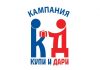 „Купи и Дари“ не просто подарък, а надежда Купи и Дари