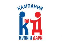 „Купи и Дари“ не просто подарък, а надежда Купи и Дари