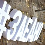 Европа остава завинаги в сърцето на Пловдив 2019